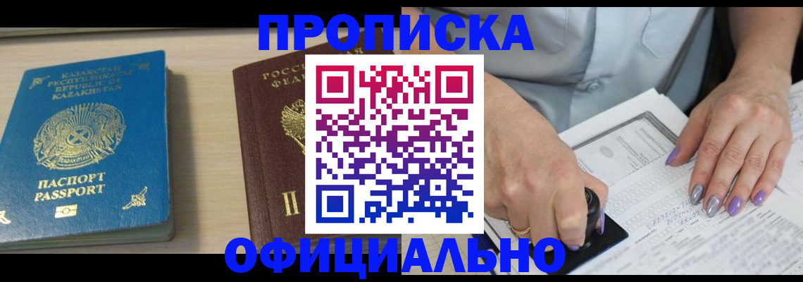 прописка 2025 в Охе