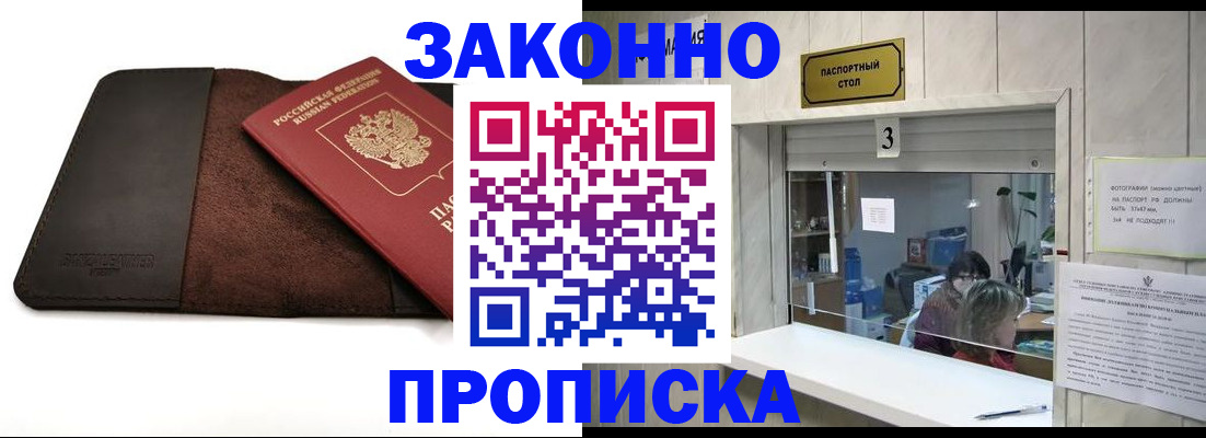 прописка в Охе