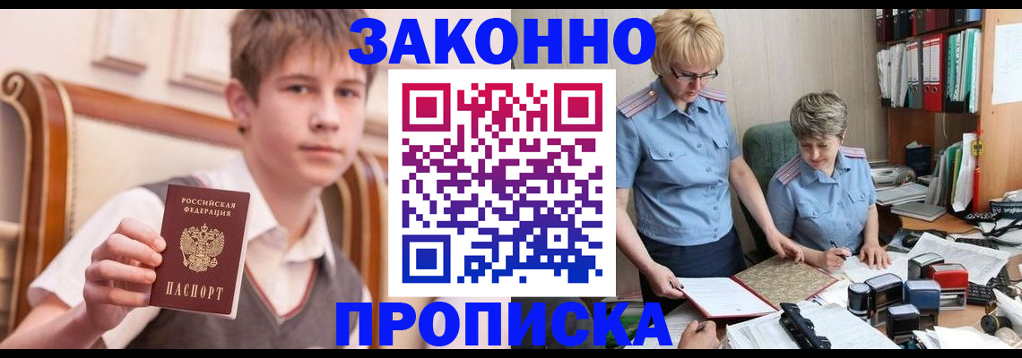 купить прописку в Охе