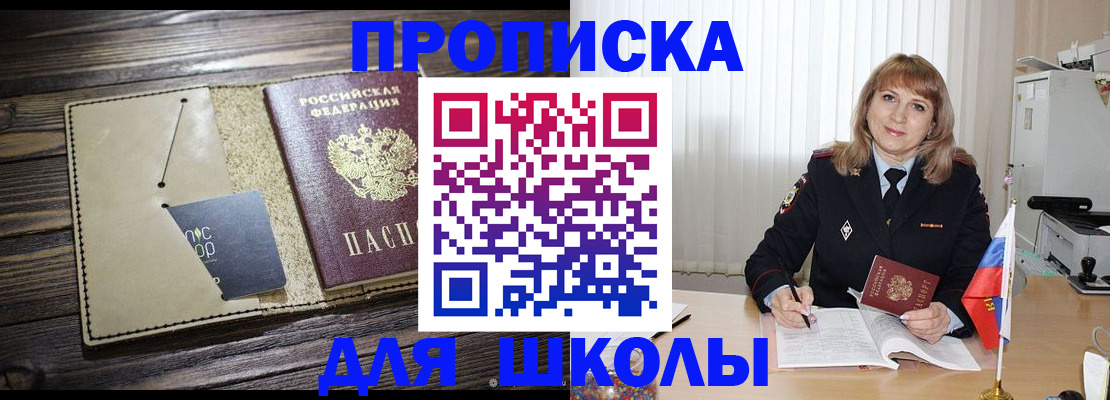 прописка в Охе